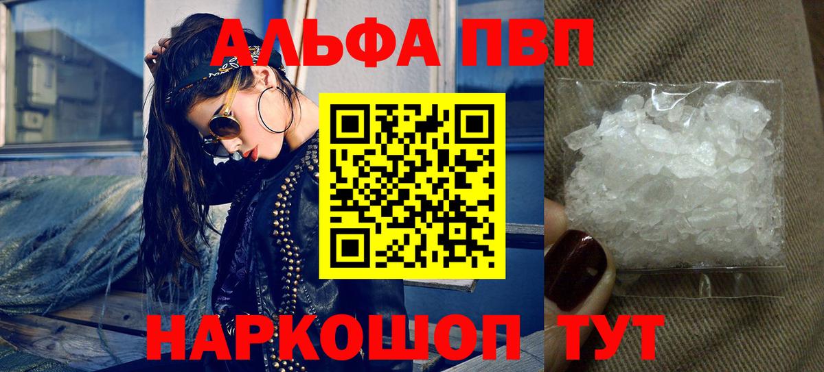 Вязьма  A-PVP Crystall  Вход с VPN 