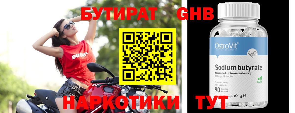 Бутират оксибутират  Вход с VPN  Вязьма 