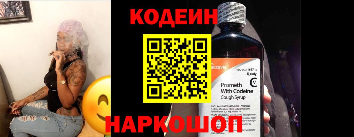 Кодеиновый сироп Lean напиток Lean (лин)  Вход с VPN  Вязьма 