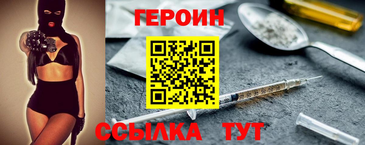 ГЕРОИН Heroin Вязьма