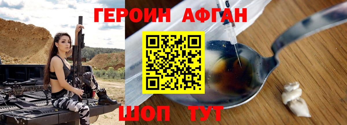 Героин Афган  Вход с VPN  Вязьма 