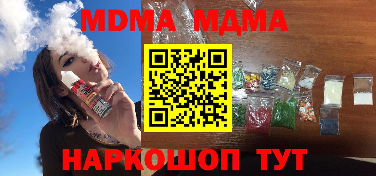 Вязьма  MDMA молли  Вход с VPN  МДМА  МДМА crystal 