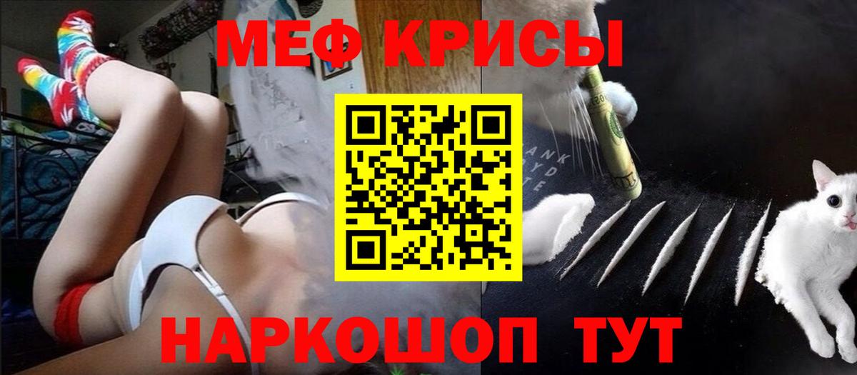 Мефедрон кристаллы Вязьма